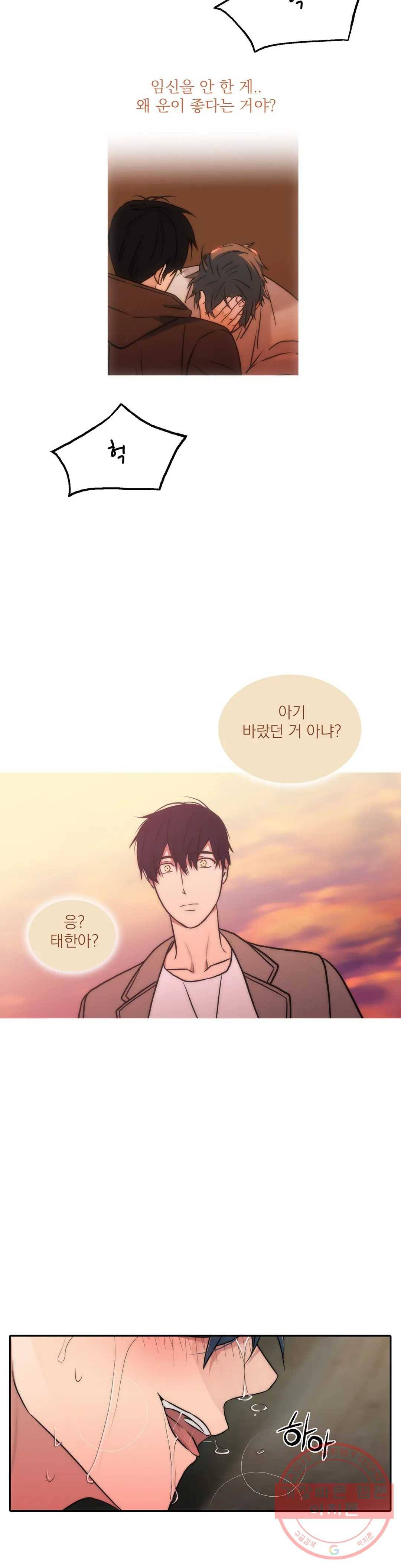 애인셔틀 78화 24