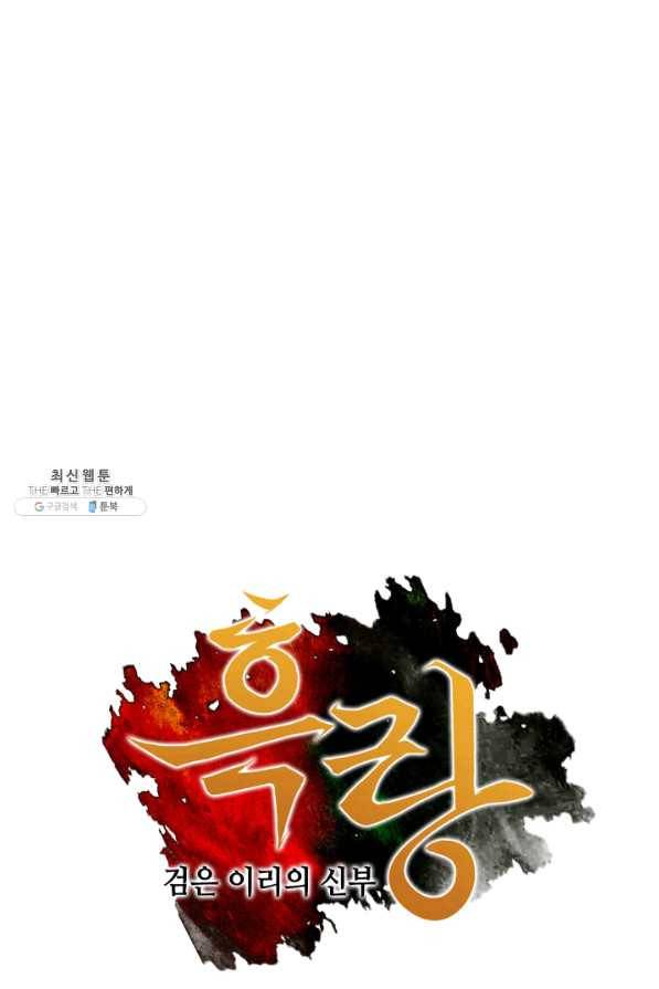 흑랑 23화 1