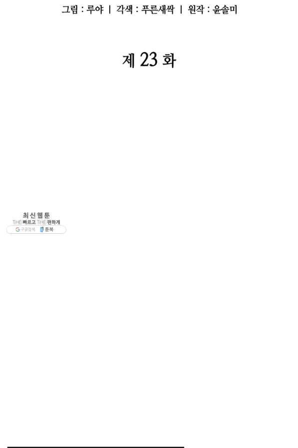 흑랑 23화 2