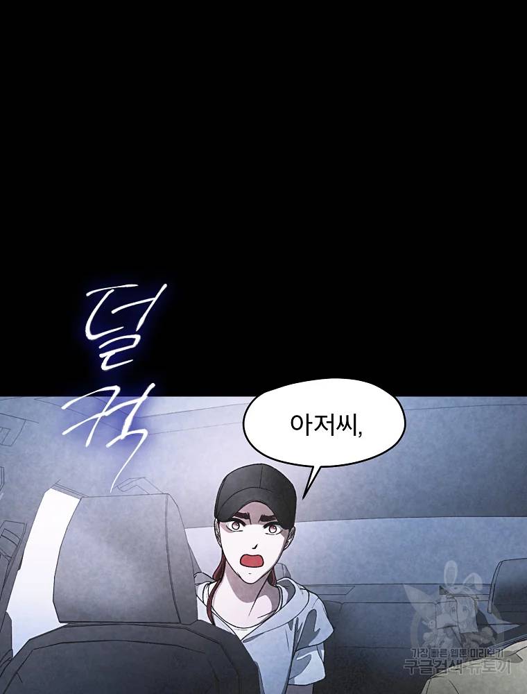 그 아해 25화 2