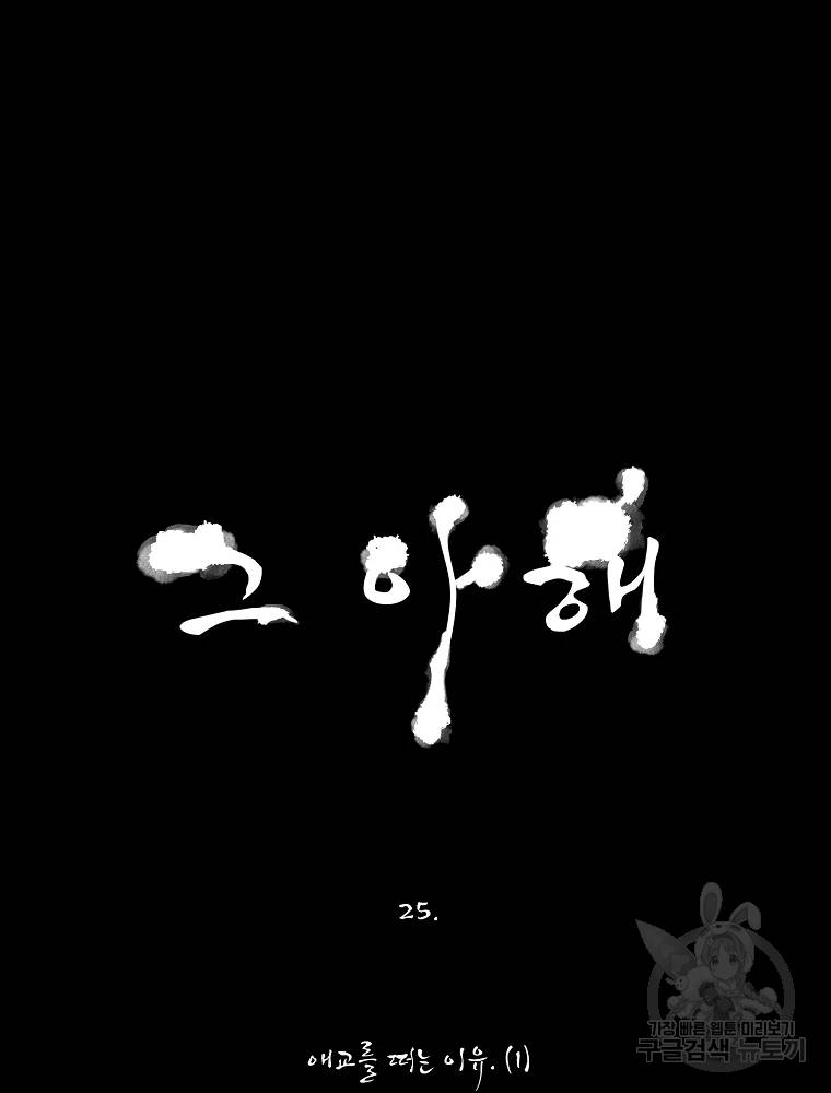 그 아해 25화 5