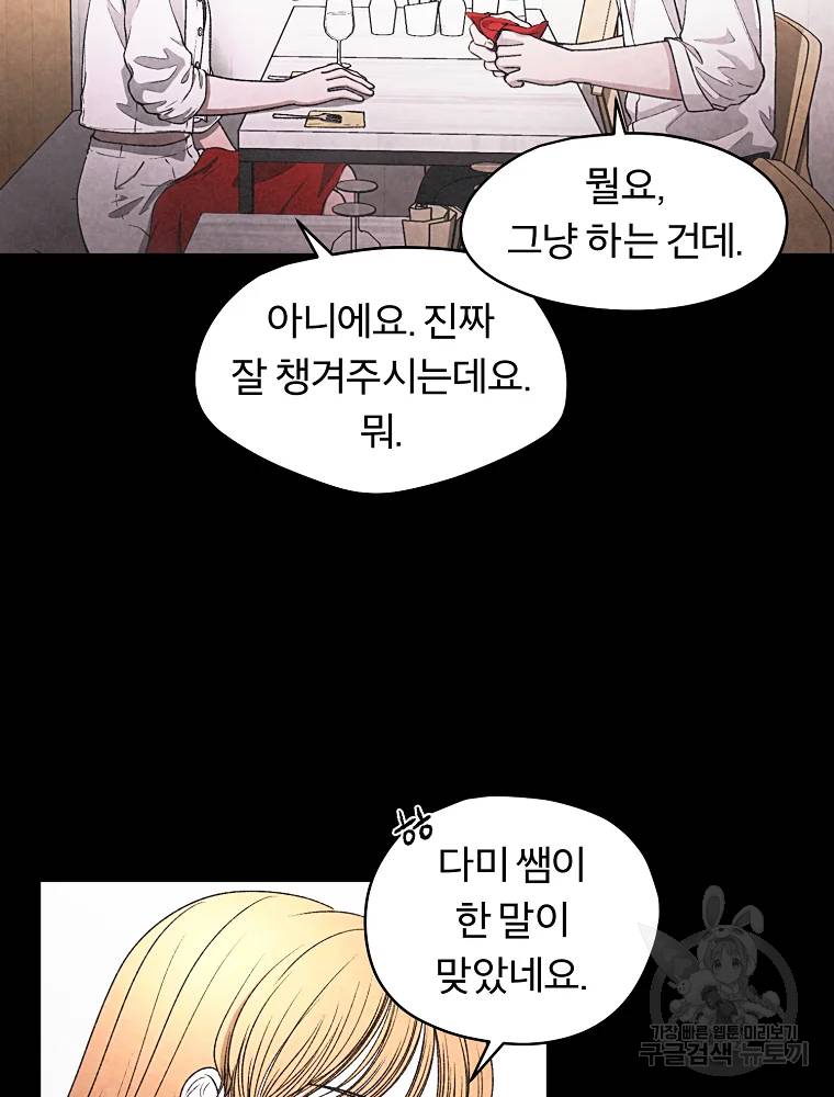 그 아해 25화 10
