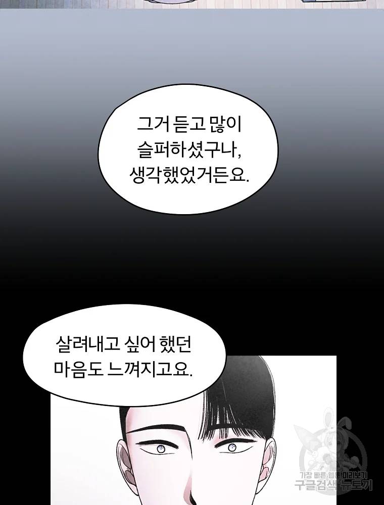 그 아해 25화 18