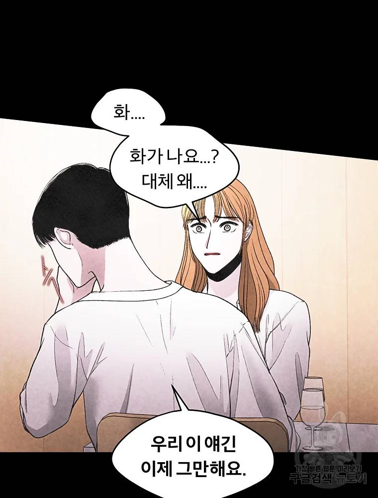그 아해 25화 23
