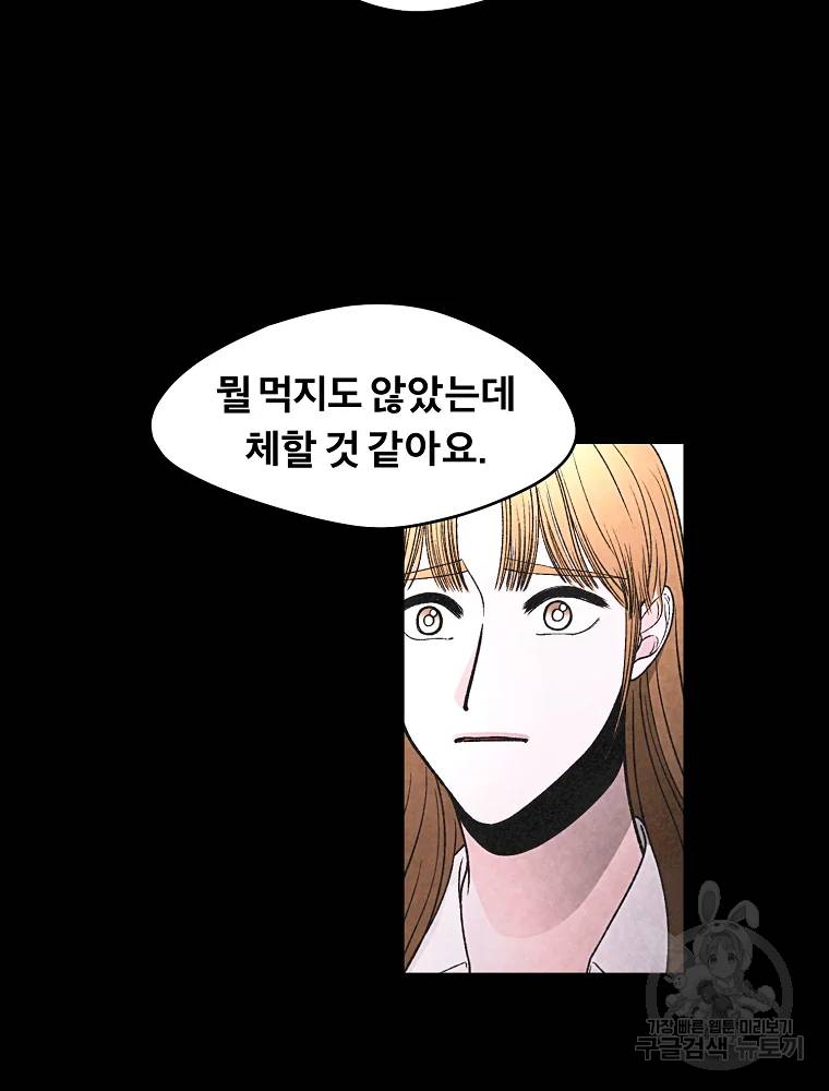 그 아해 25화 24