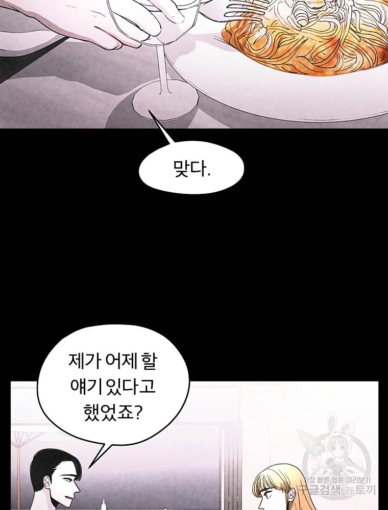 그 아해 25화 28