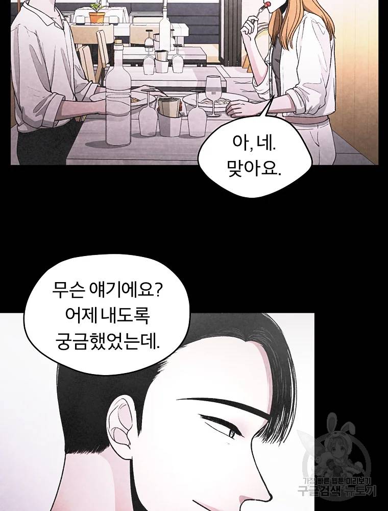 그 아해 25화 29