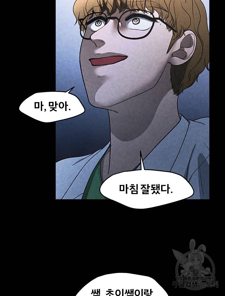 그 아해 25화 43