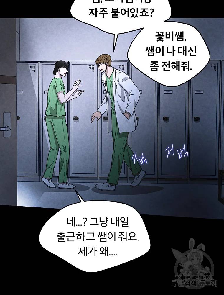 그 아해 25화 44