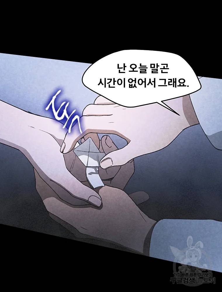 그 아해 25화 45