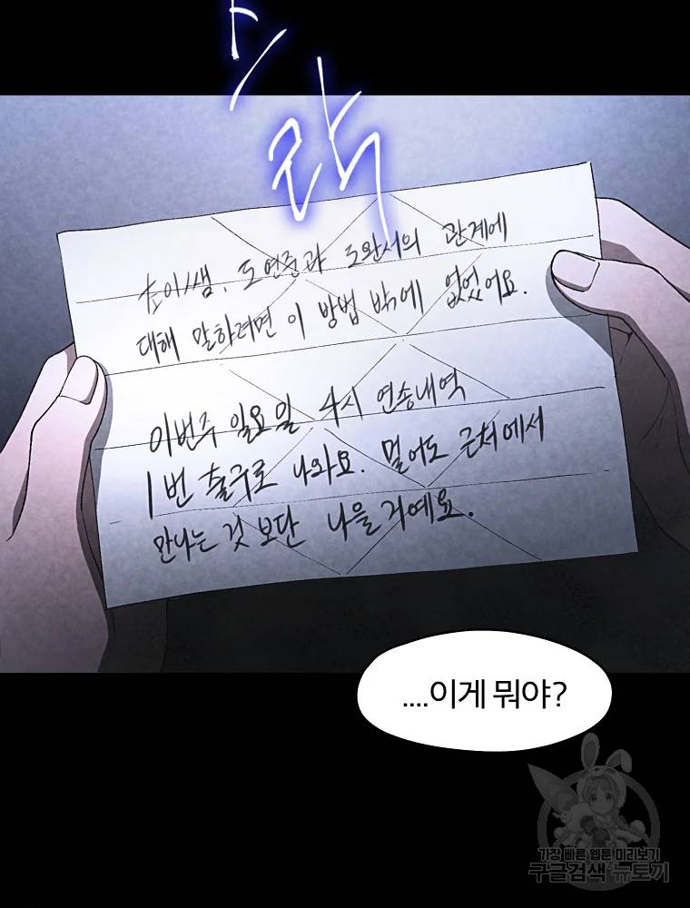그 아해 25화 51