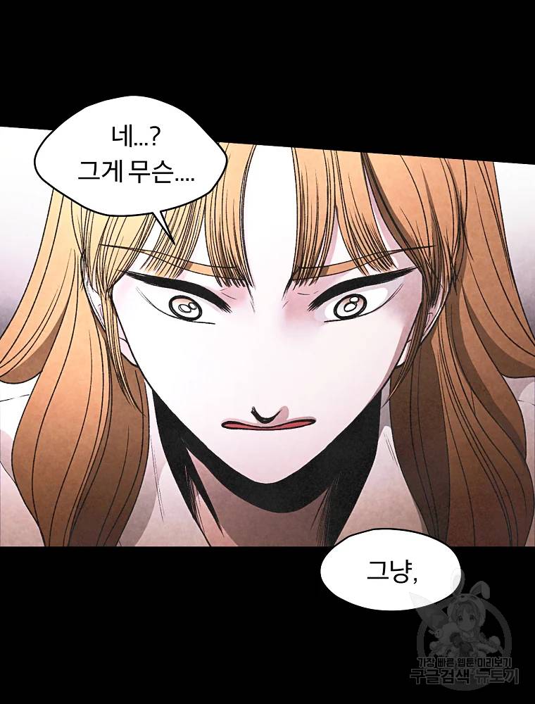 그 아해 25화 59