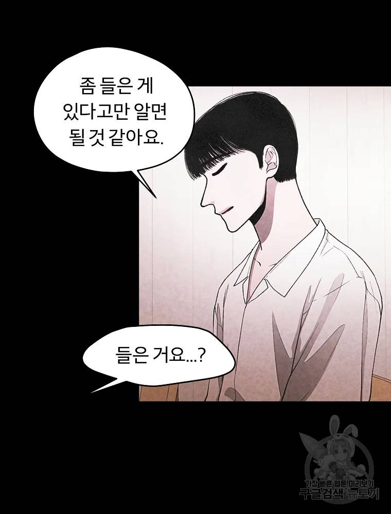 그 아해 25화 60