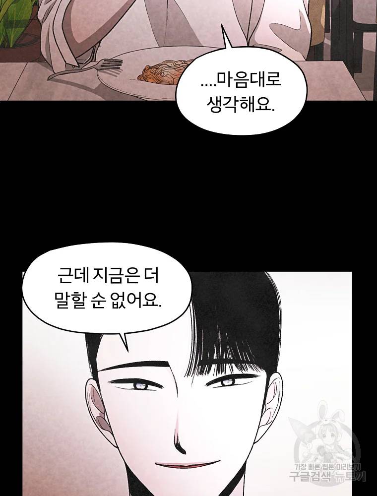 그 아해 25화 64