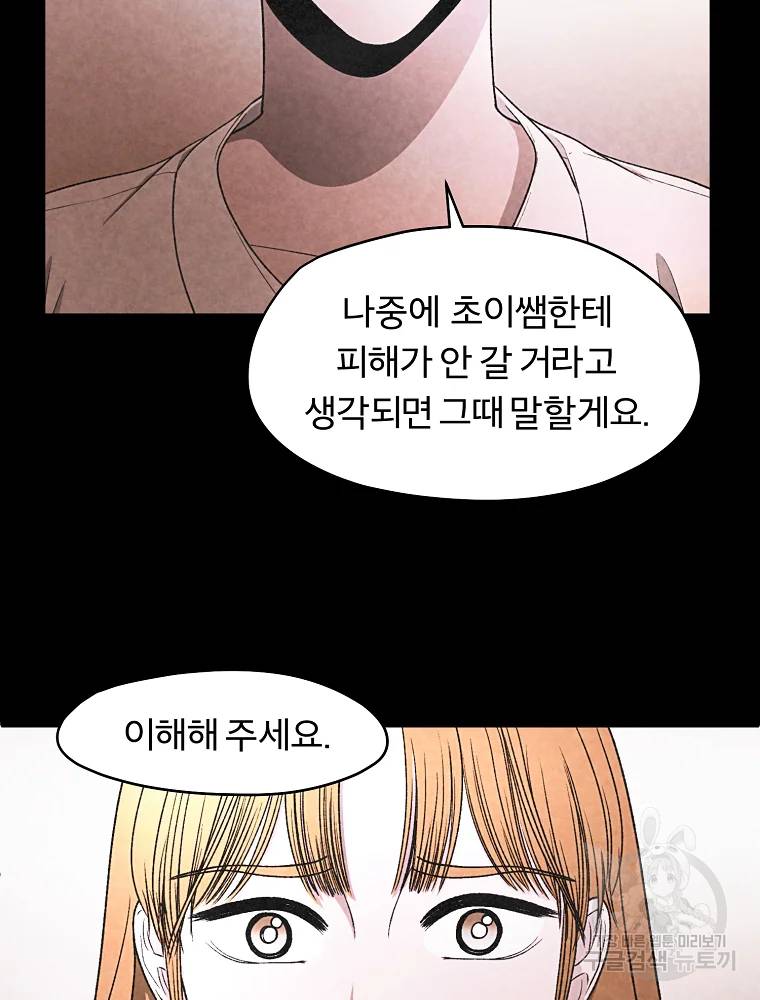 그 아해 25화 65