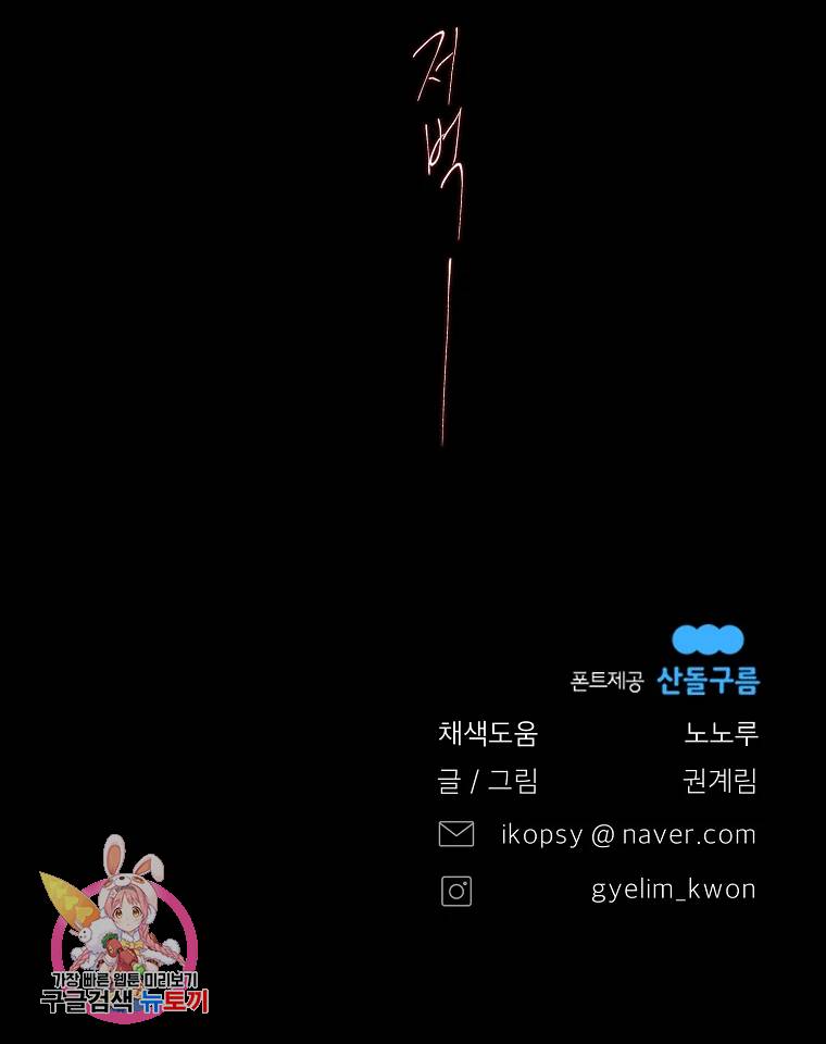 그 아해 25화 85
