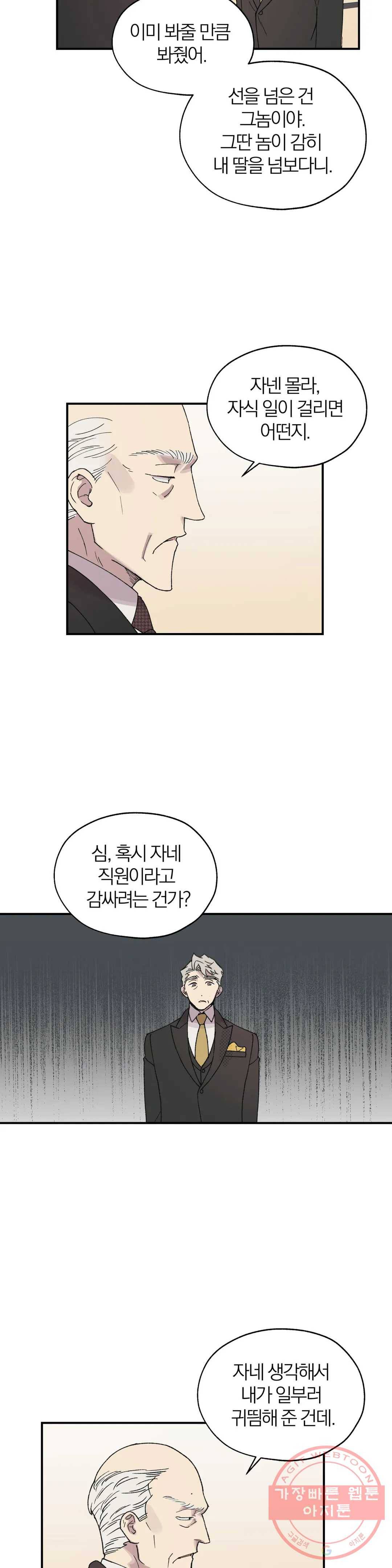 명동젠틀맨 34화 2