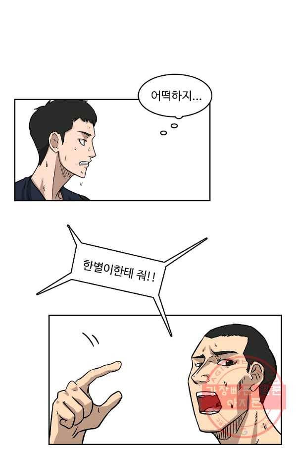 림딩동 2부 24화 올라가야겠다 14