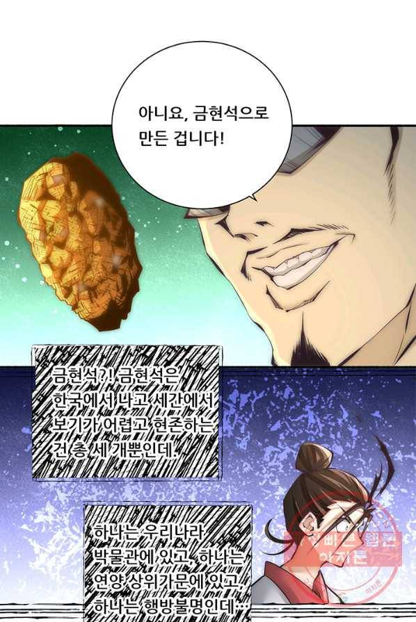 만능왕:197화 1
