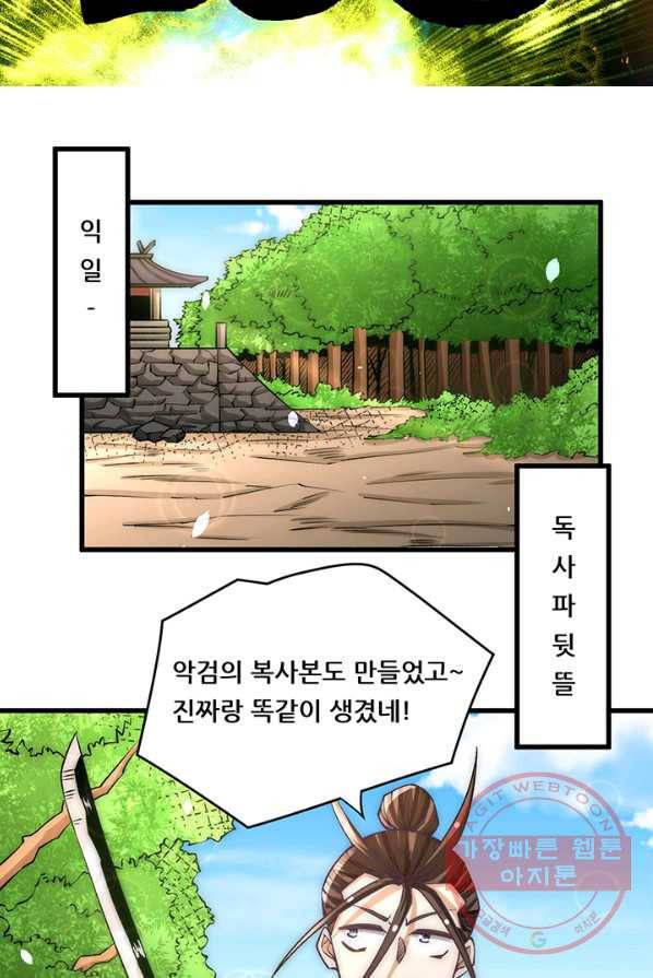 만능왕:197화 5