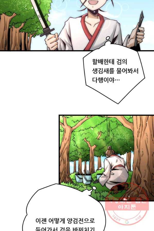 만능왕:197화 6