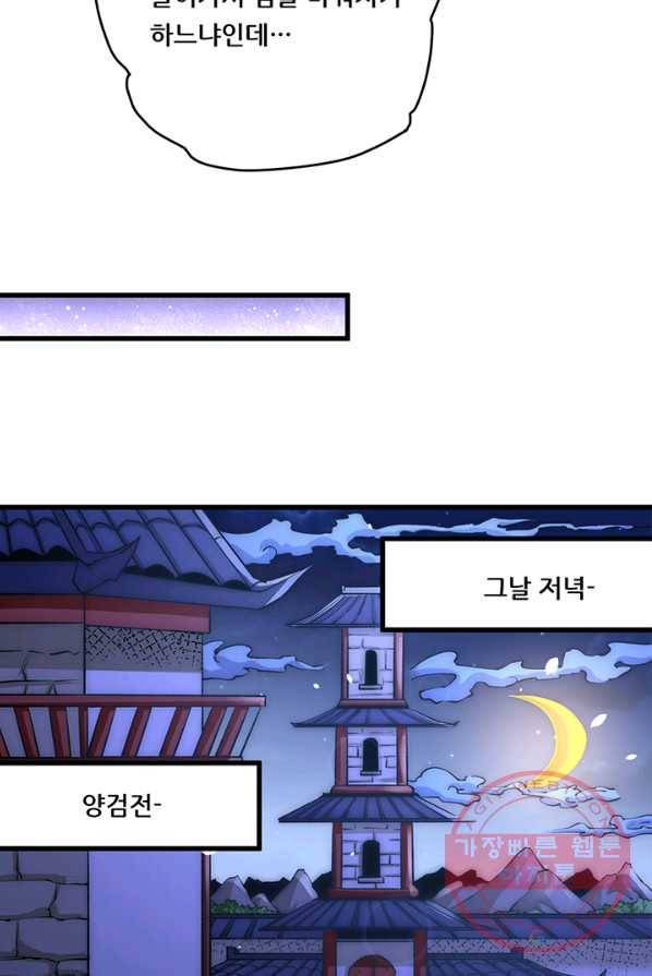 만능왕:197화 7