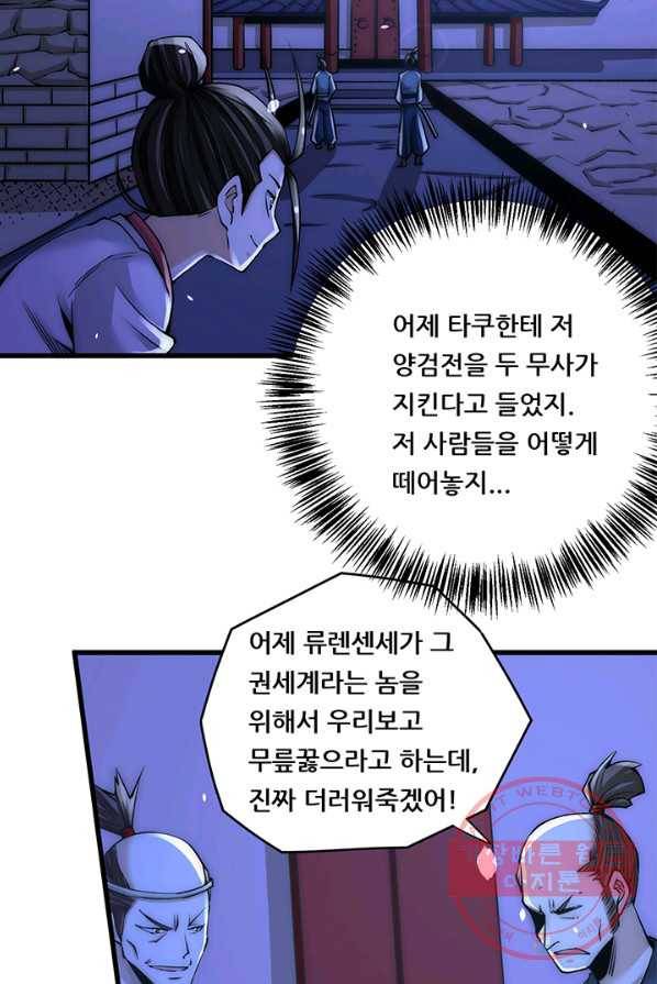 만능왕:197화 8