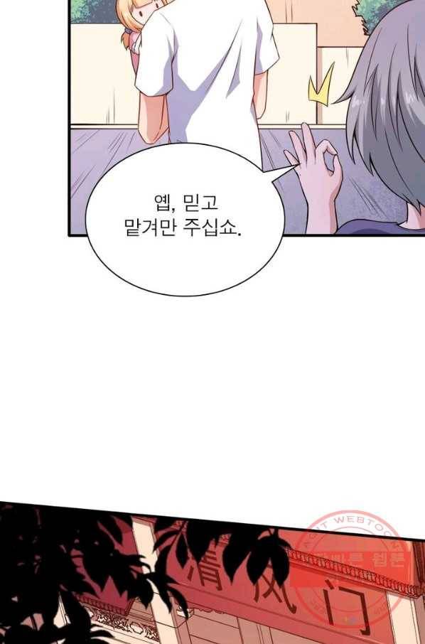 먼치킨 육아일기 45화 5