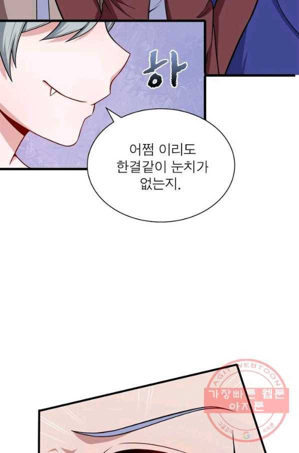 먼치킨 육아일기 45화 9
