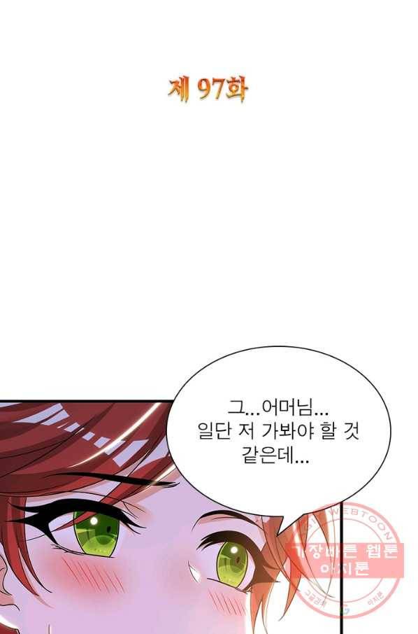 강신전기 97화 2