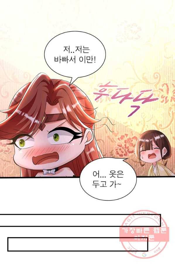 강신전기 97화 11
