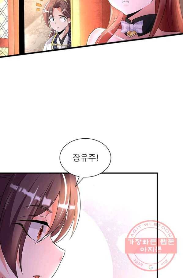 강신전기 97화 13