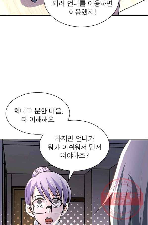 링 오브 가디언 43화 29