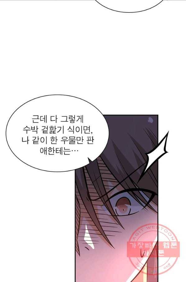 링 오브 가디언 43화 45