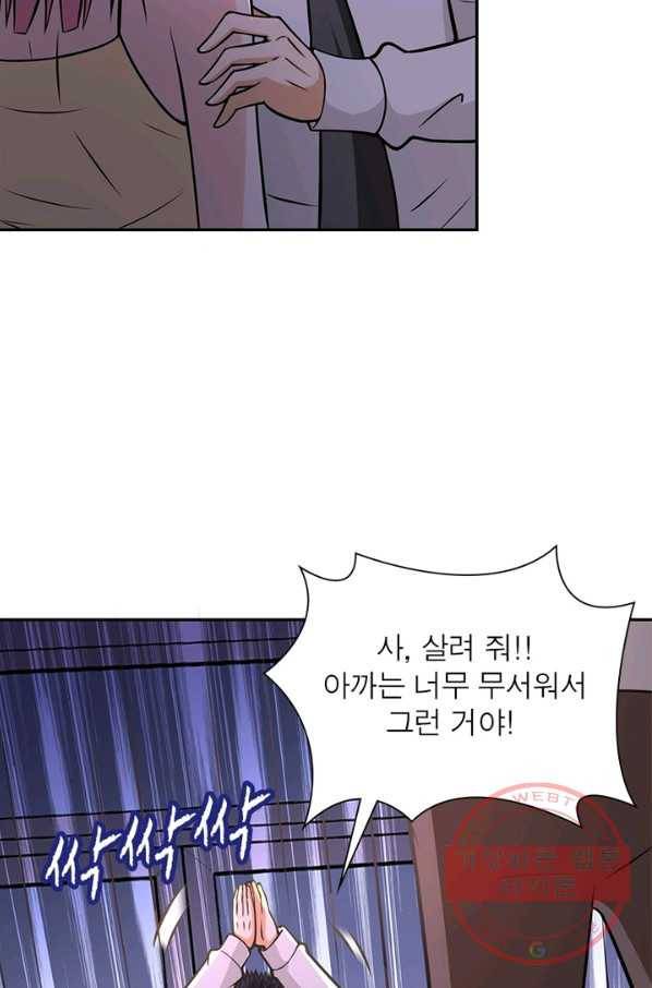 링 오브 가디언 43화 51