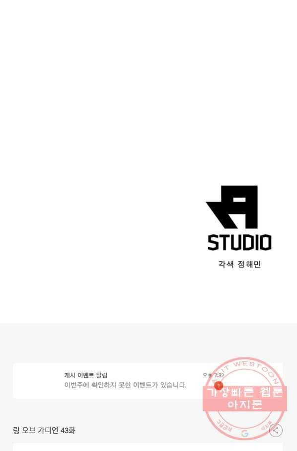 링 오브 가디언 43화 62