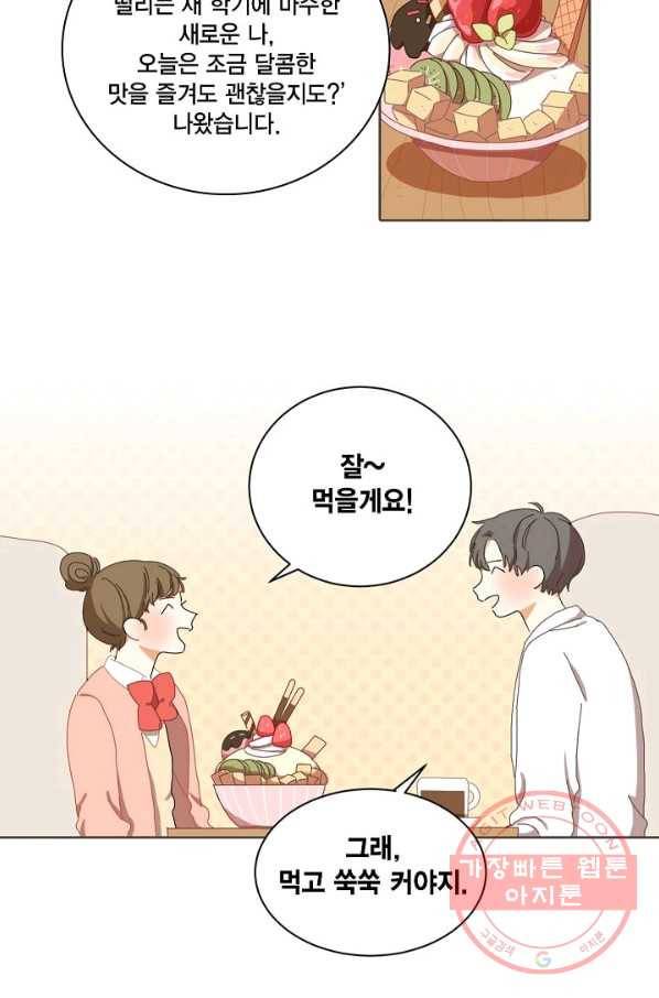 꿈속의 메이드 17화 2