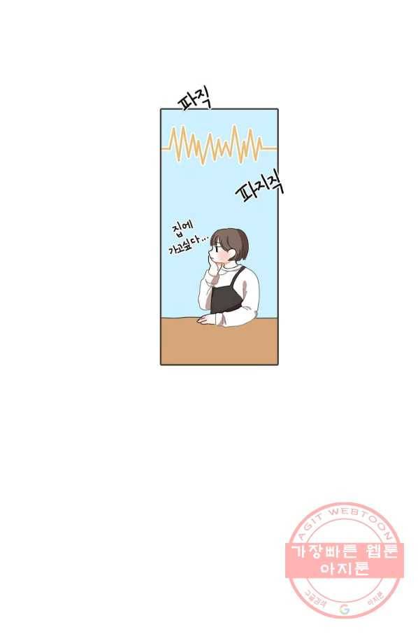꿈속의 메이드 17화 3