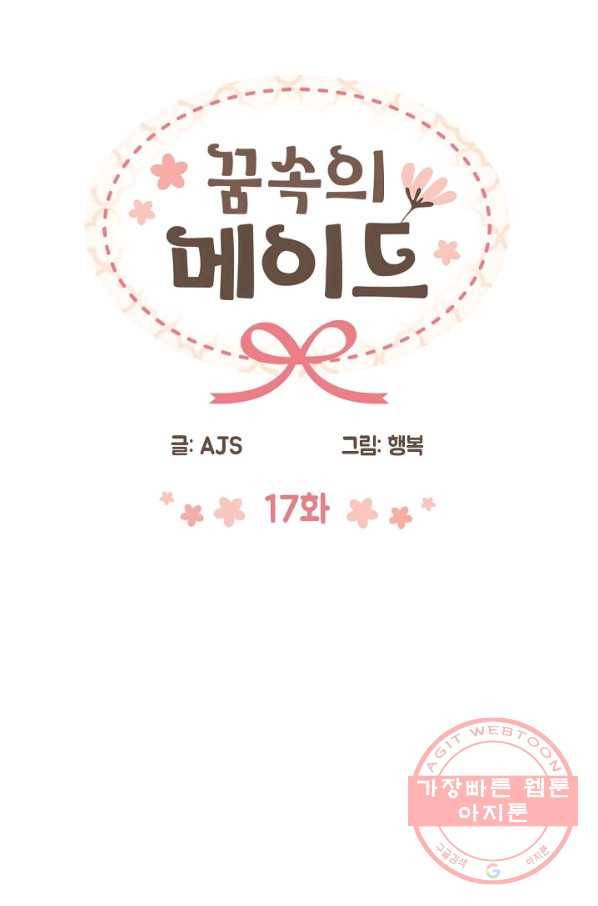 꿈속의 메이드 17화 4