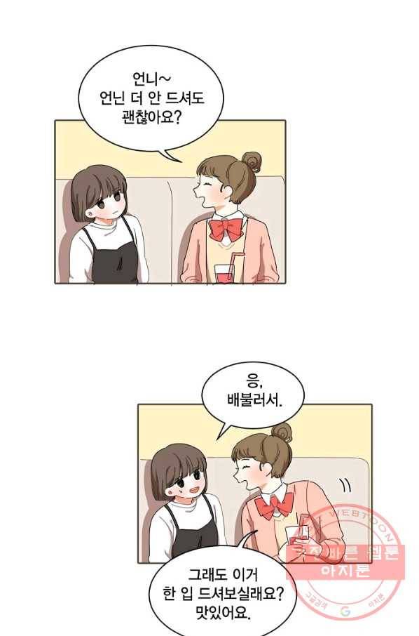 꿈속의 메이드 17화 6