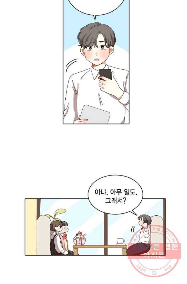 꿈속의 메이드 17화 8