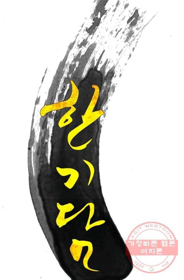 한기담 36화 6