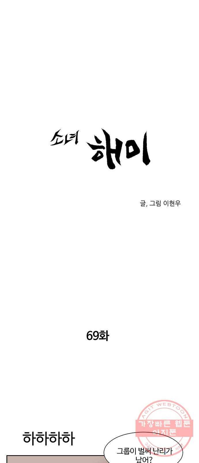 소녀 해미 69화 1