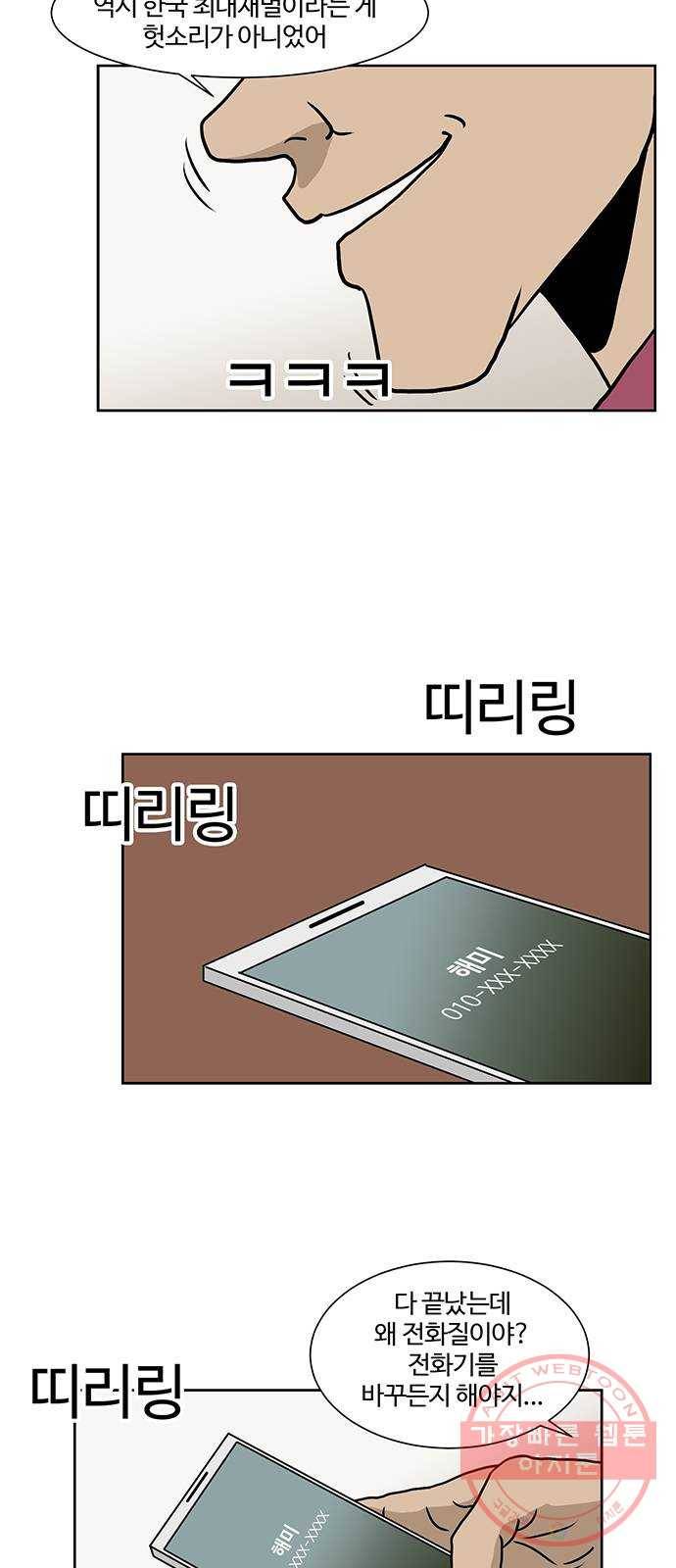 소녀 해미 69화 5