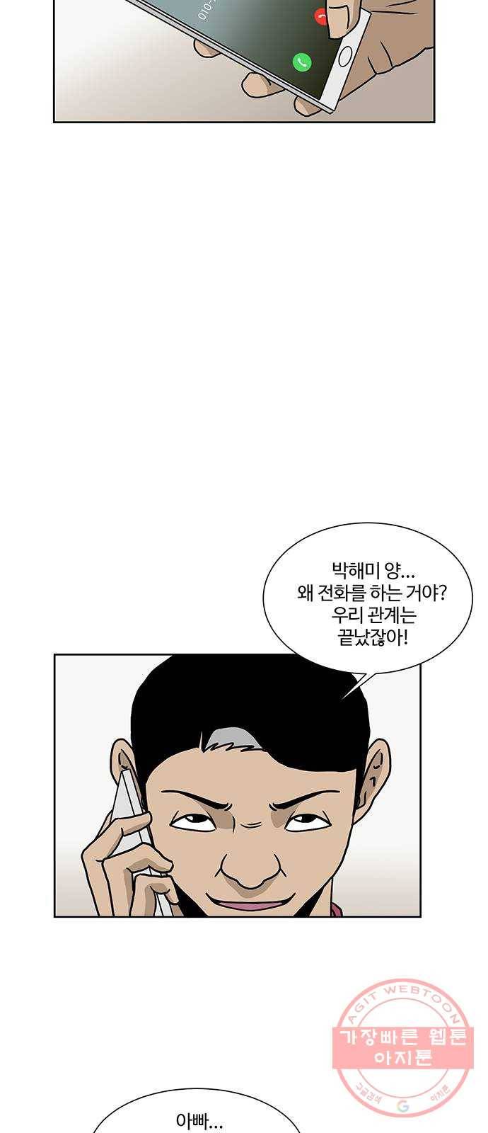 소녀 해미 69화 6