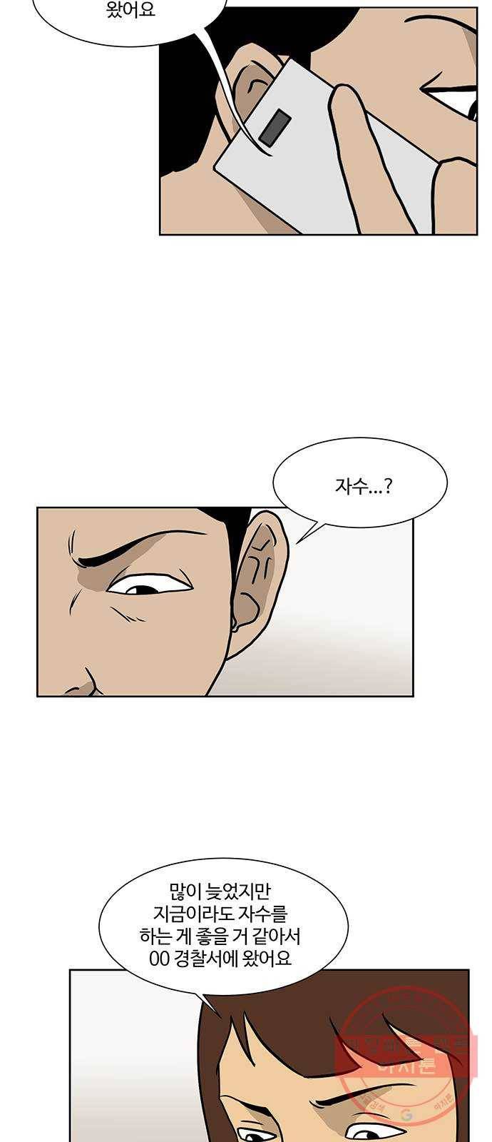 소녀 해미 69화 8