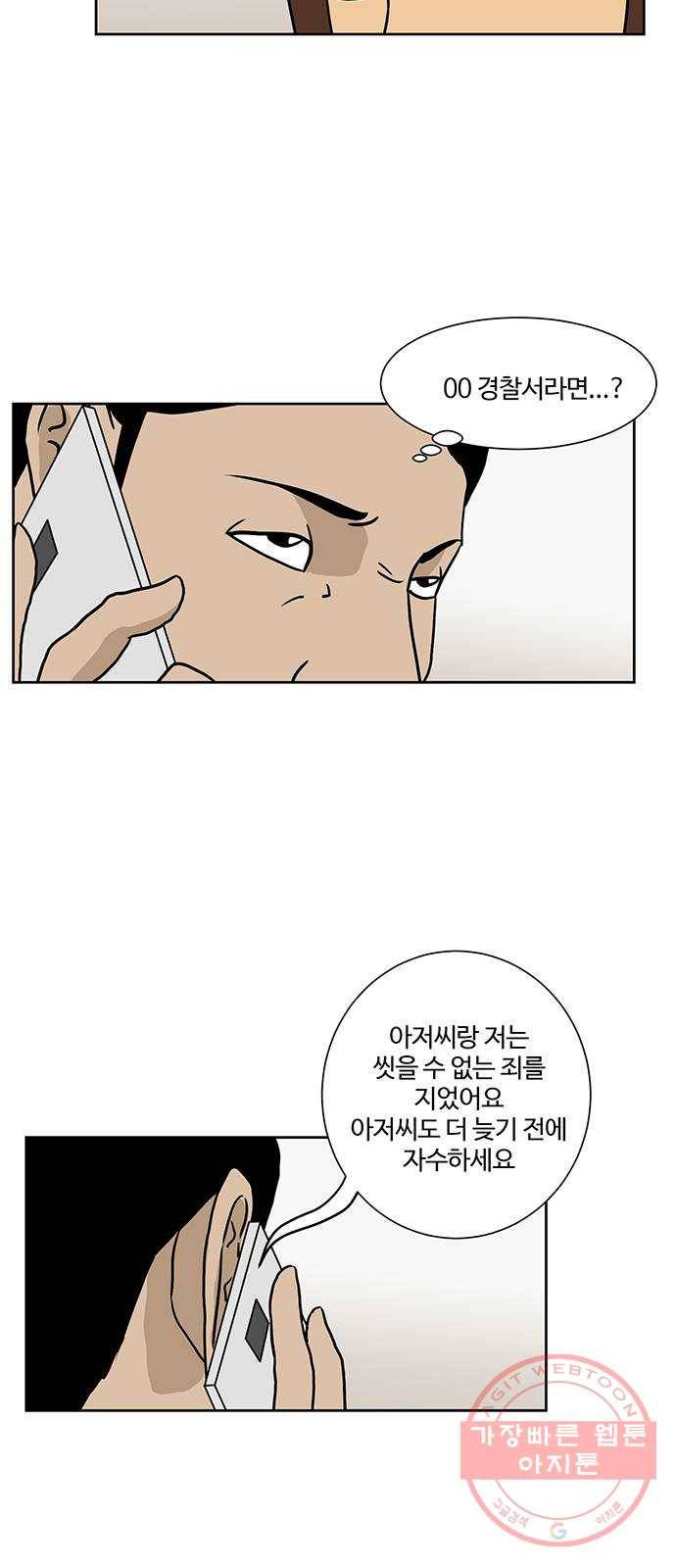 소녀 해미 69화 9