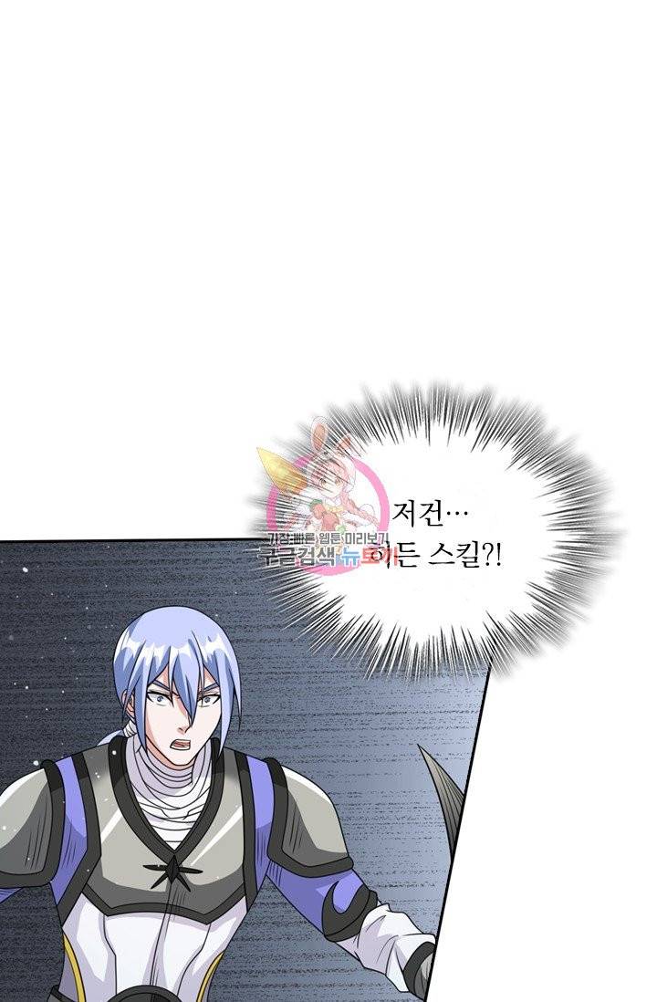보스몹은 죽을수록 강해진다 45화 1