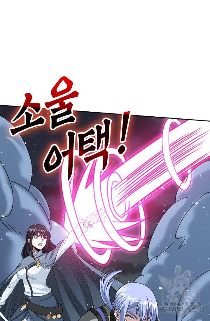 보스몹은 죽을수록 강해진다 45화 7