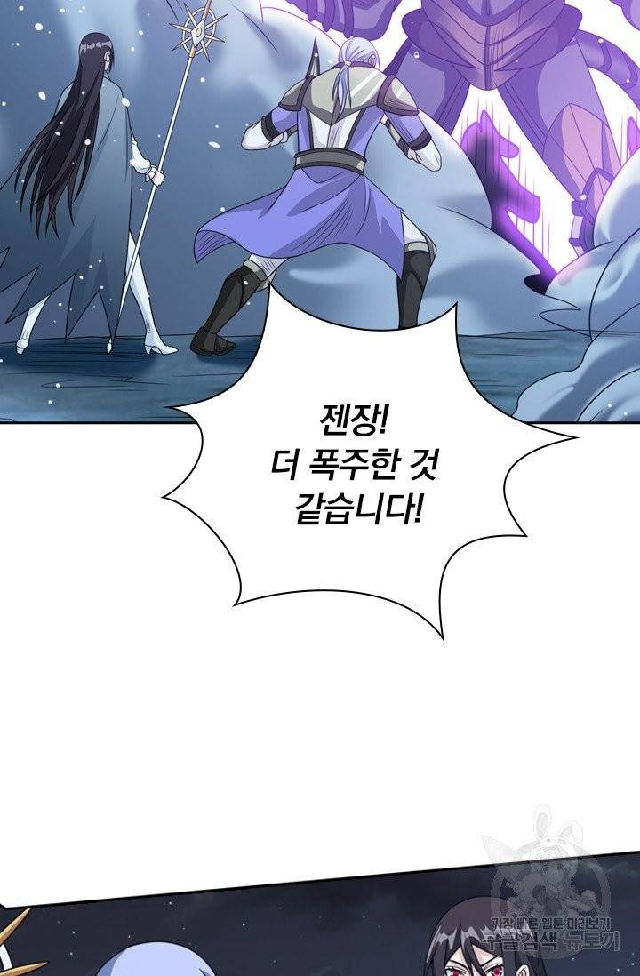 보스몹은 죽을수록 강해진다 45화 13